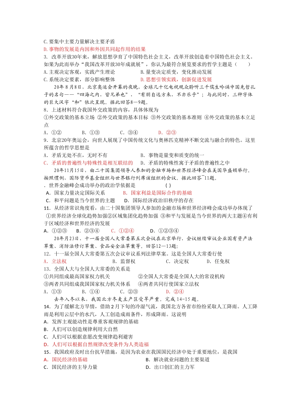 届高考政治最后冲刺押轴试题 择题_第2页