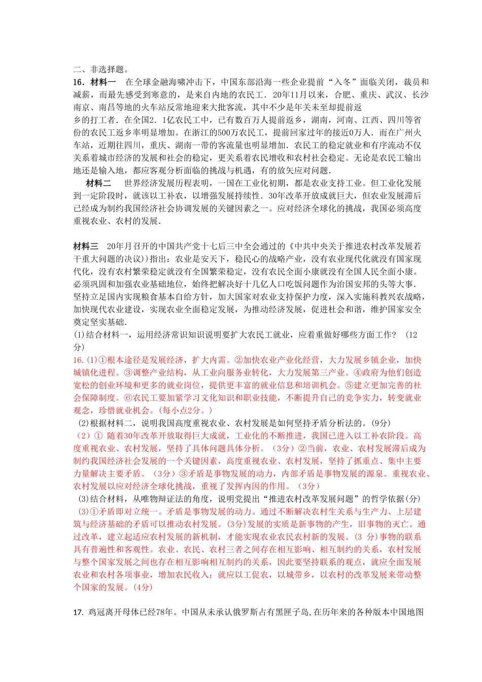 届高考政治最后冲刺押轴试题 择题_第3页