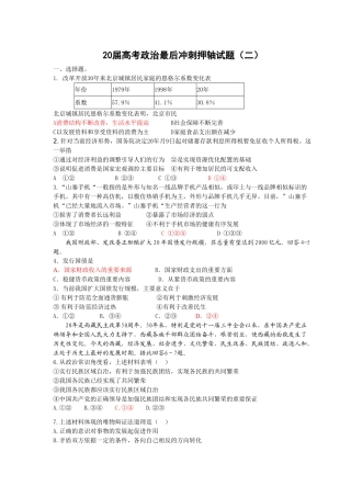 届高考政治最后冲刺押轴试题 择题