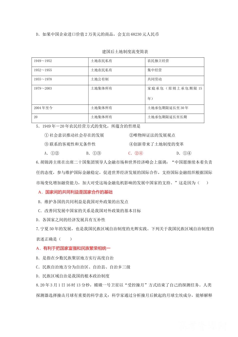 届高考政治最后冲刺押轴试题（三）_第2页