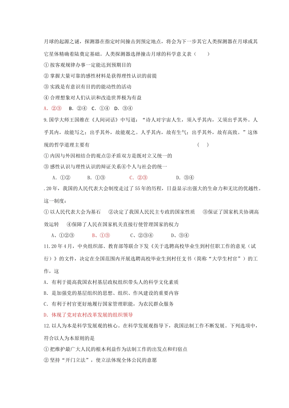 届高考政治最后冲刺押轴试题（三）_第3页