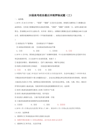 届高考政治最后冲刺押轴试题（三）