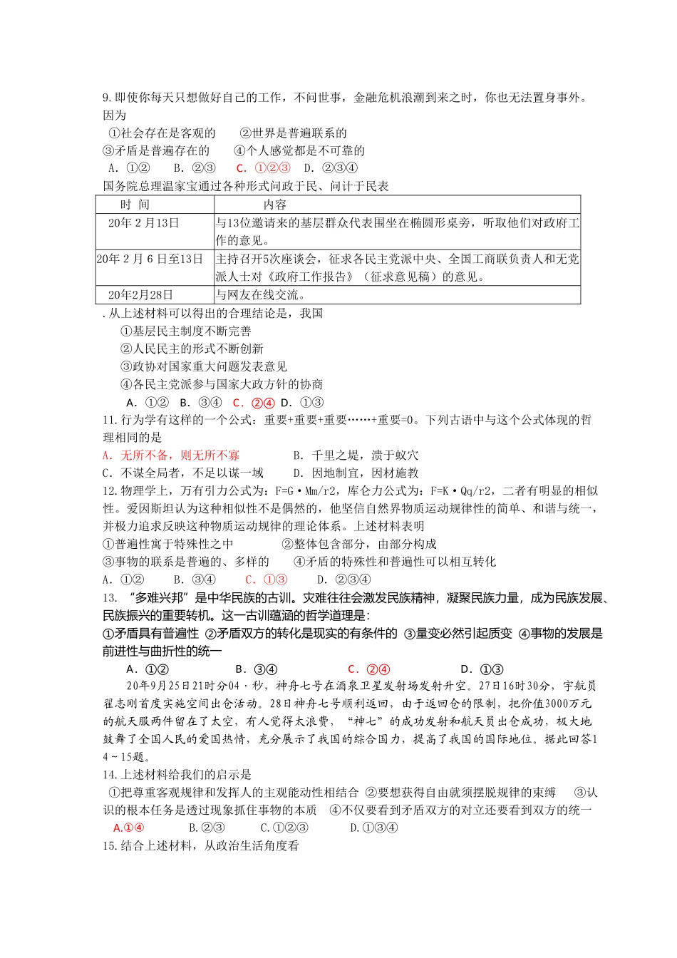 届高考政治最后冲刺押轴试题（四）_第2页