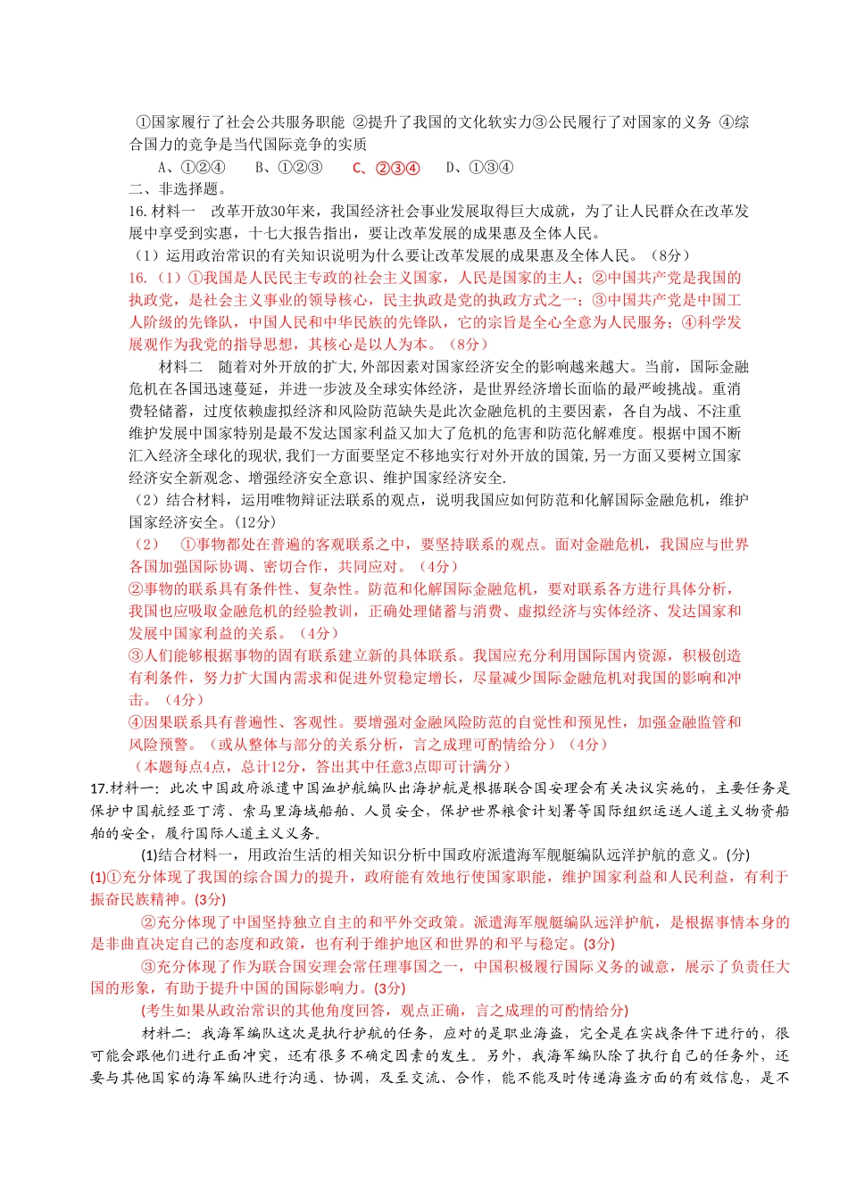 届高考政治最后冲刺押轴试题（四）_第3页