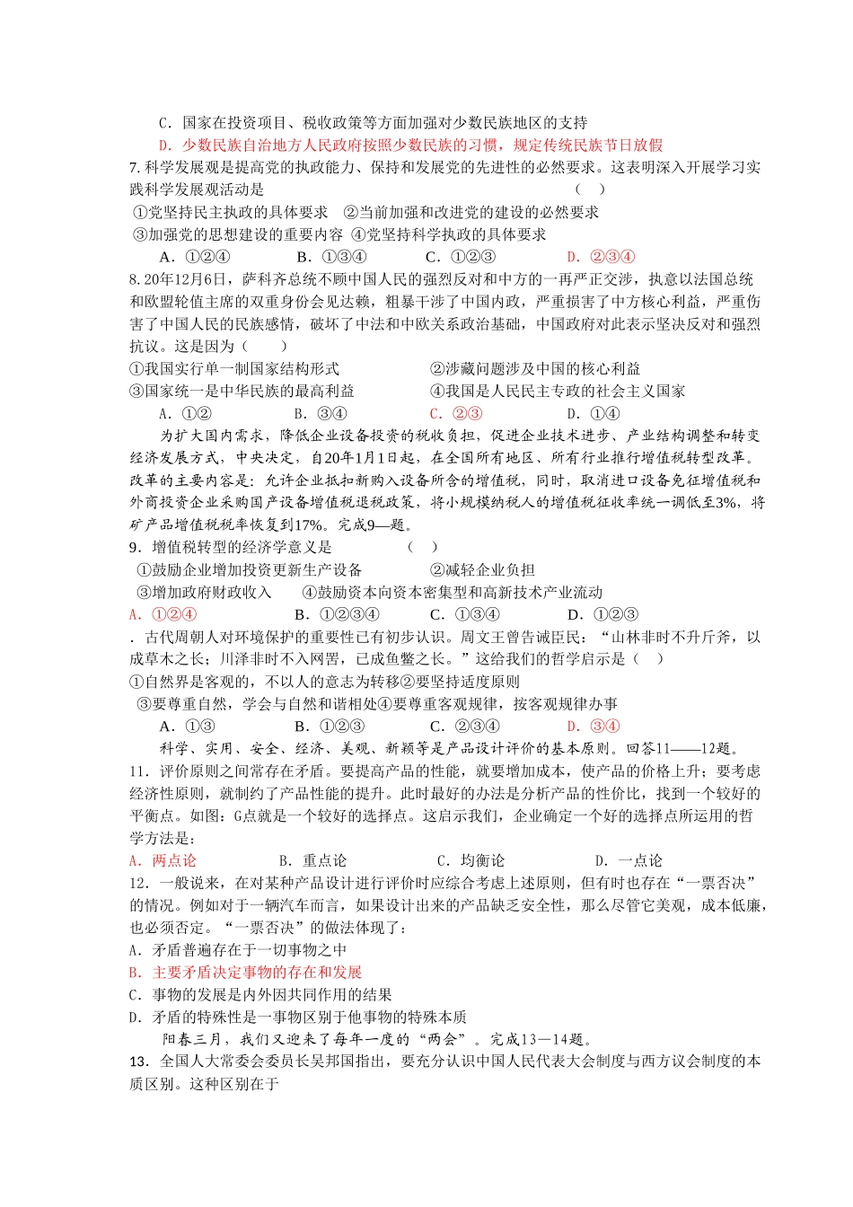 届高考政治最后冲刺押轴试题（一）_第2页