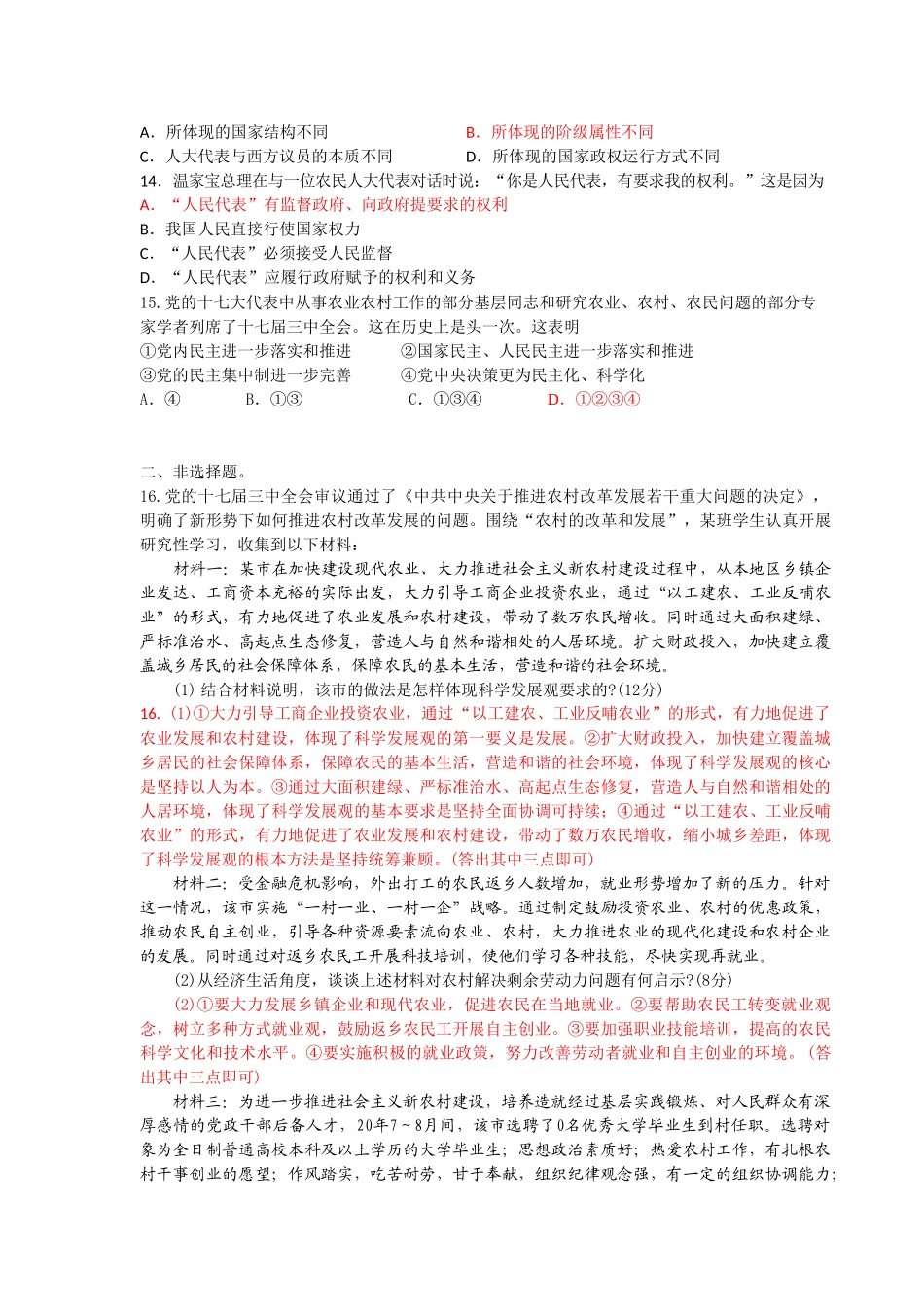 届高考政治最后冲刺押轴试题（一）_第3页