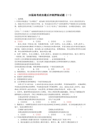 届高考政治最后冲刺押轴试题（一）