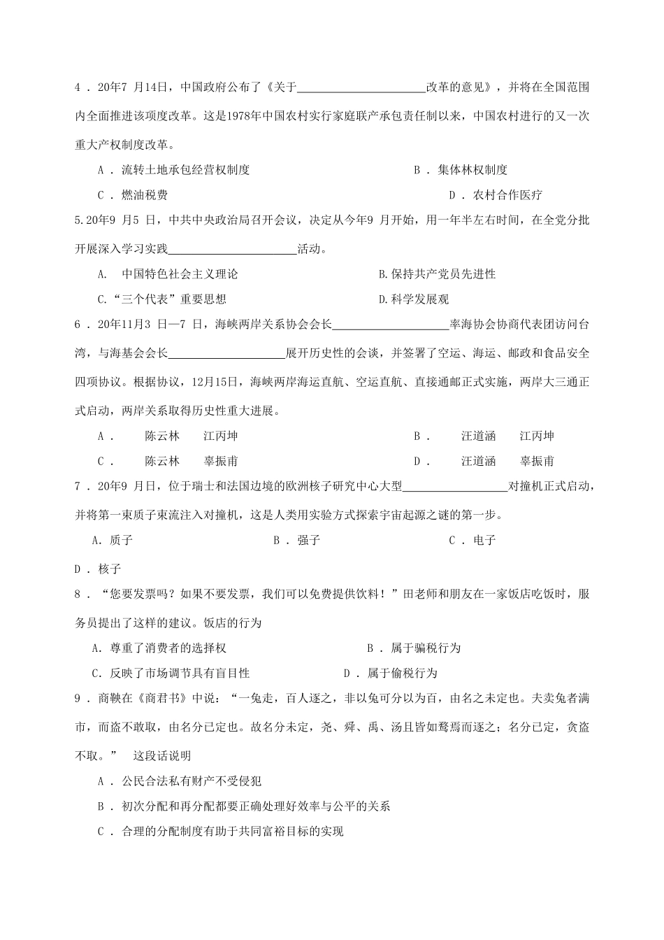 届高三毕业班模拟考试政治科试题_第2页