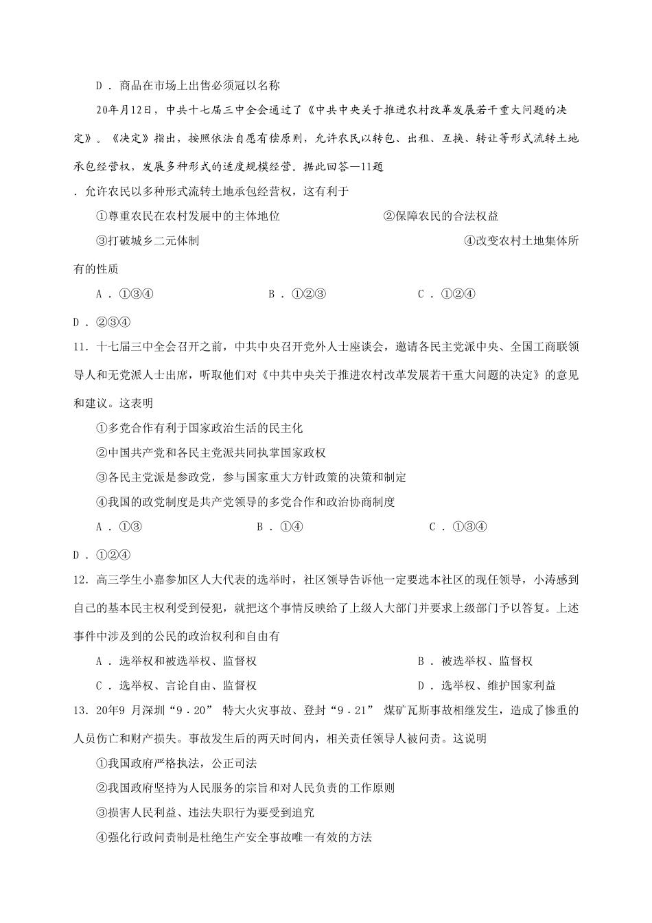 届高三毕业班模拟考试政治科试题_第3页
