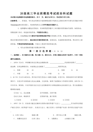 届高三毕业班模拟考试政治科试题