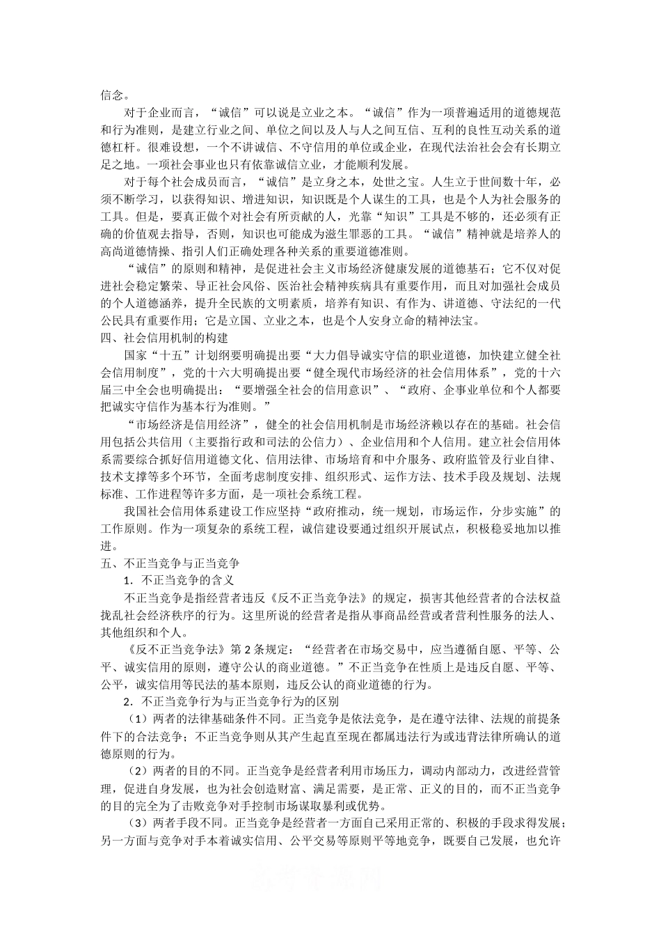 届高三二轮复习《公民道德与伦理常识》（选修6）重难点讲解专题三  社会主义市场经济的伦理要求_第3页