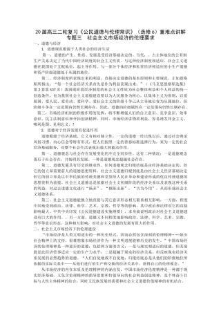 届高三二轮复习《公民道德与伦理常识》（选修6）重难点讲解专题三  社会主义市场经济的伦理要求