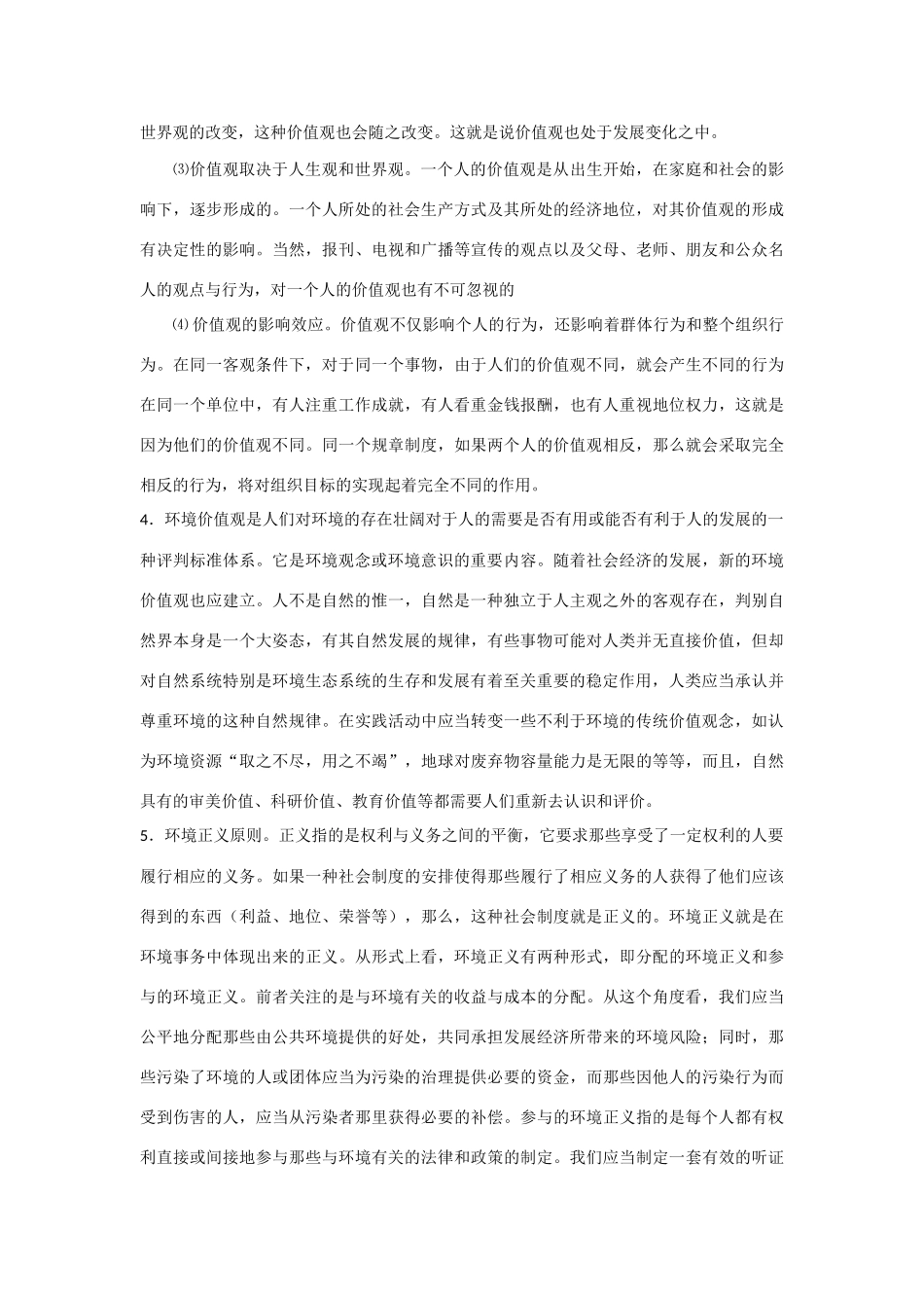 届高三二轮复习《公民道德与伦理常识》（选修6）重难点讲解专题五  对环境的伦理关怀_第2页