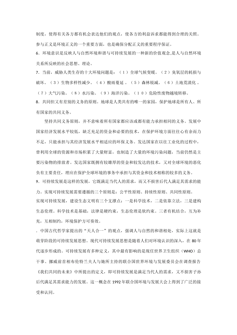 届高三二轮复习《公民道德与伦理常识》（选修6）重难点讲解专题五  对环境的伦理关怀_第3页