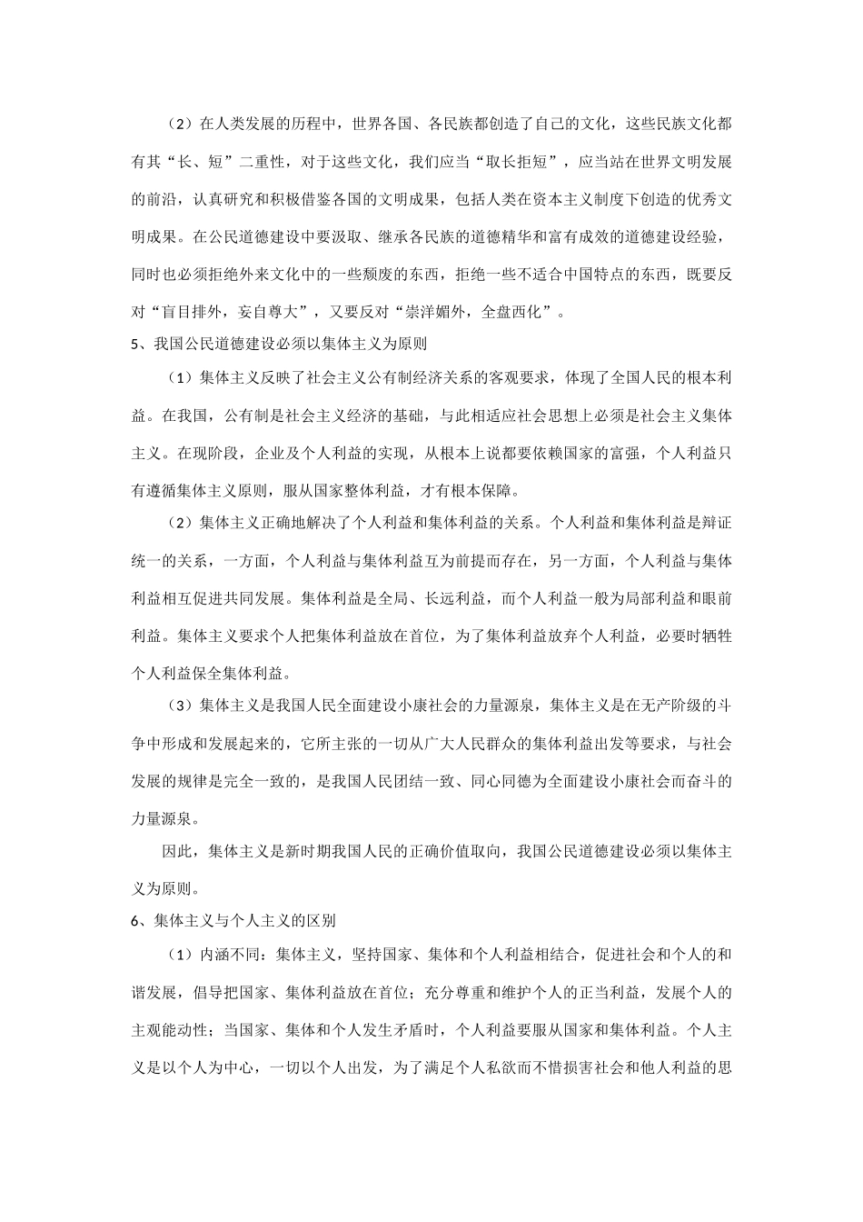 届高三二轮复习《公民道德与伦理常识》（选修6）重难点讲解专题一  公民道德建设_第3页