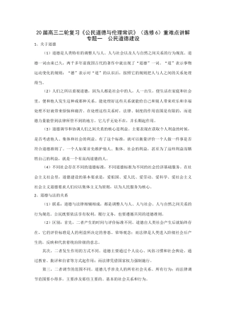 届高三二轮复习《公民道德与伦理常识》（选修6）重难点讲解专题一  公民道德建设