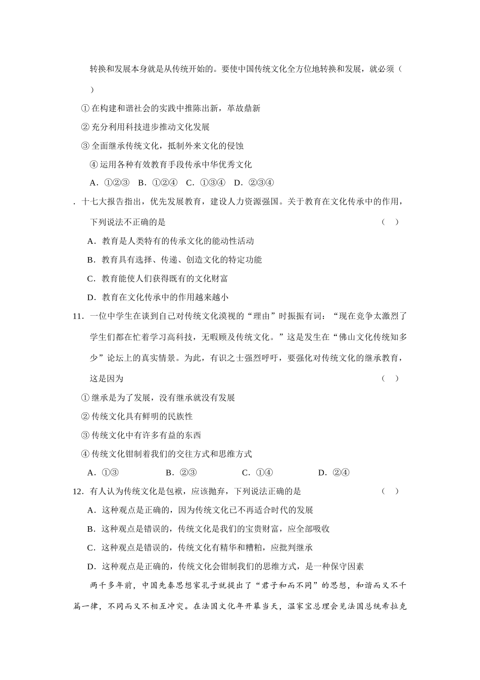 届高三二轮复习最新版《文化生活》全册选择题专练北京奥运会_第3页