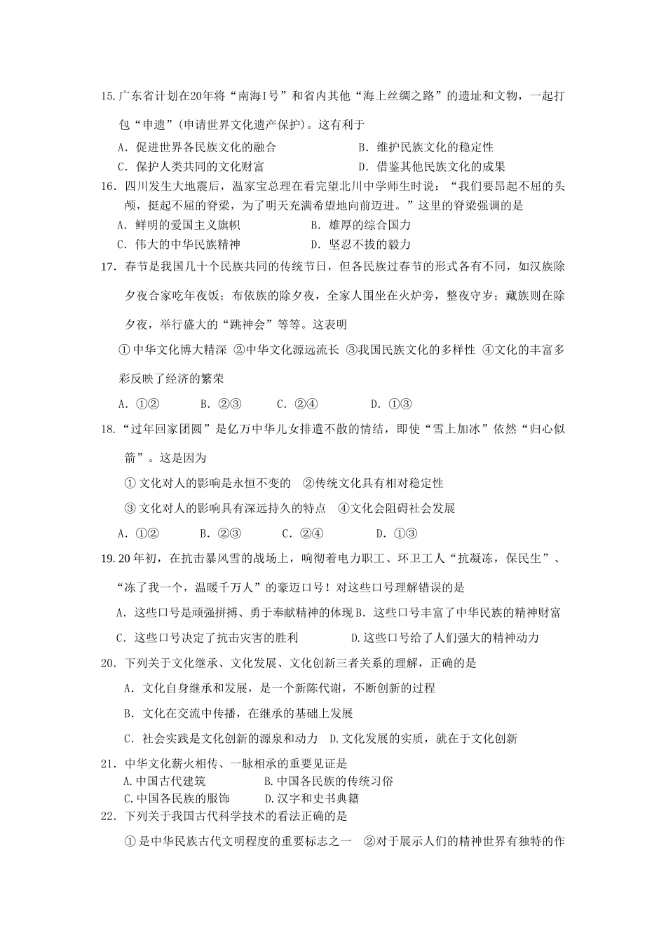 届高三二轮复习最新版《文化生活》全册选择题专练东晋画家顾恺之创作的《庐山图》_第3页