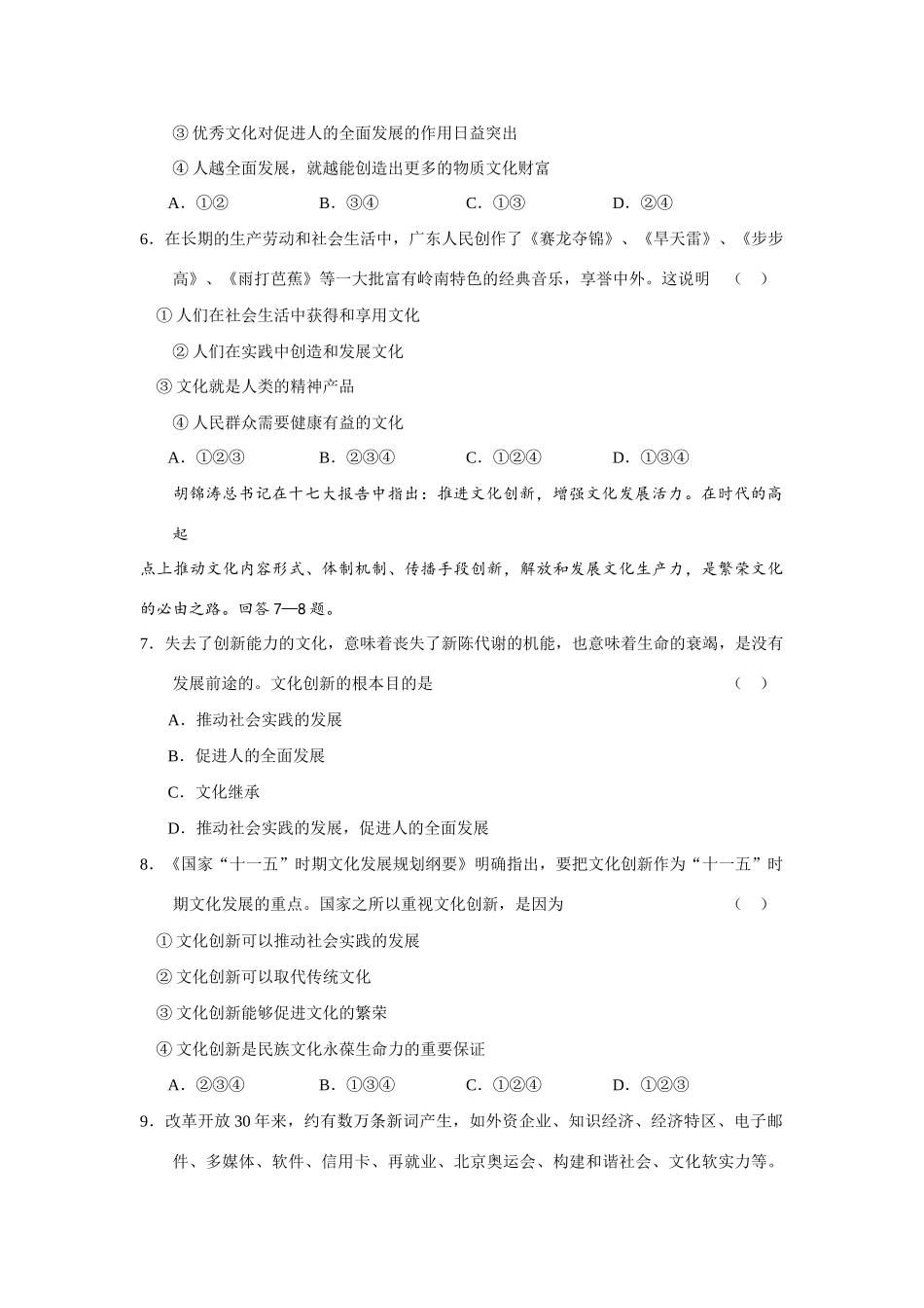 届高三二轮复习最新版《文化生活》全册选择题专练人的文化素养_第2页