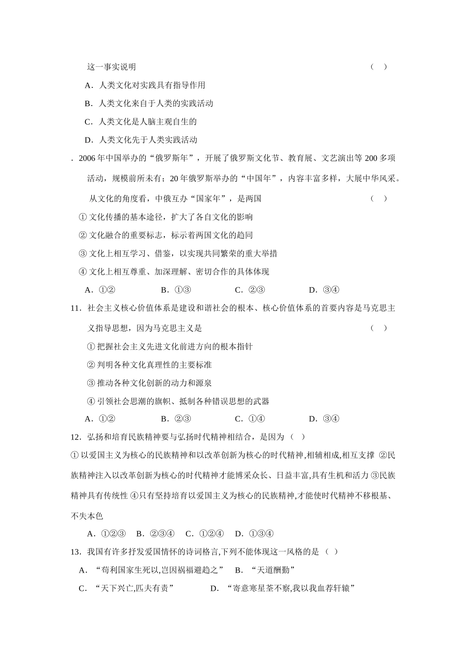 届高三二轮复习最新版《文化生活》全册选择题专练人的文化素养_第3页