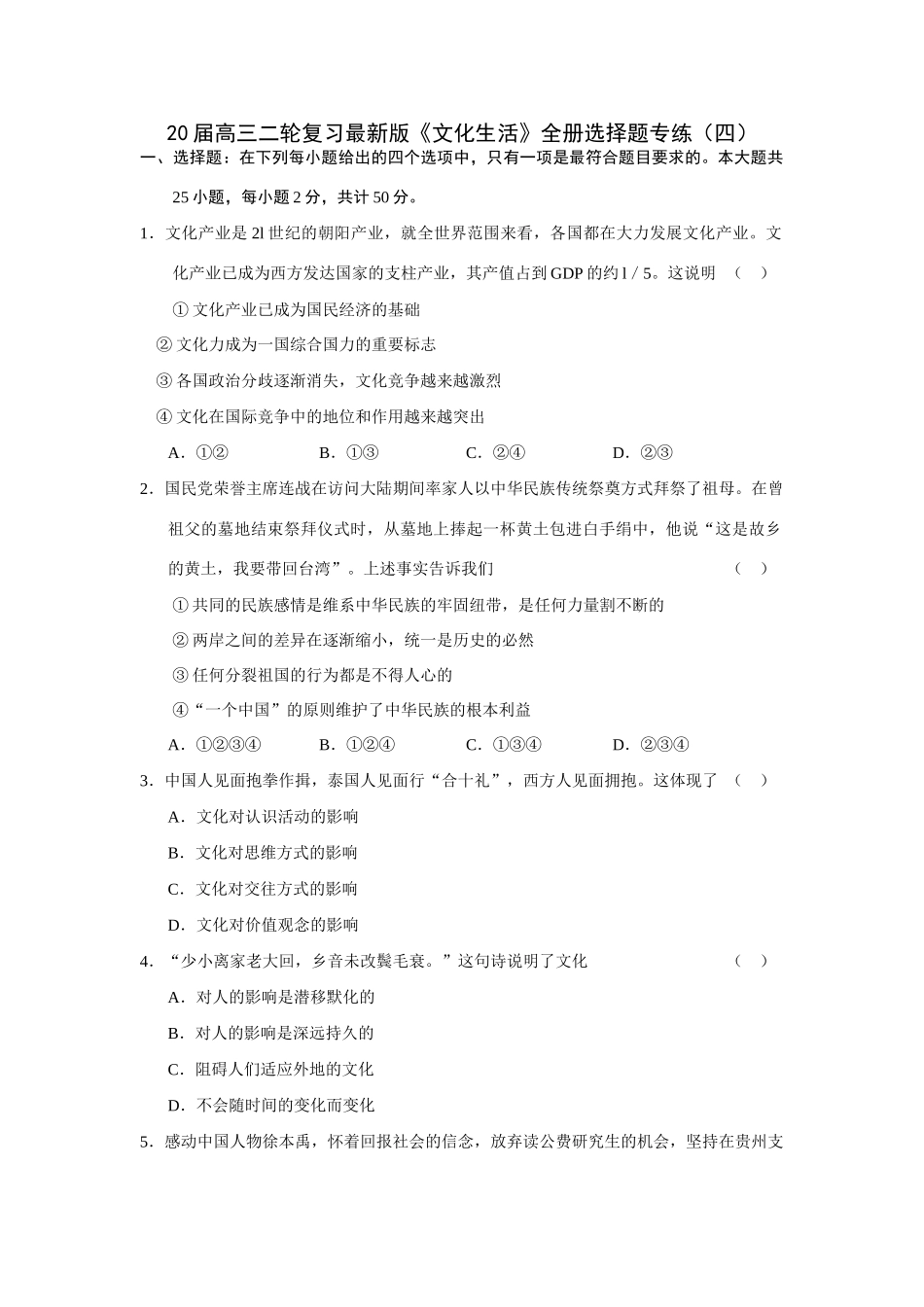 届高三二轮复习最新版《文化生活》全册选择题专练文化产业_第1页