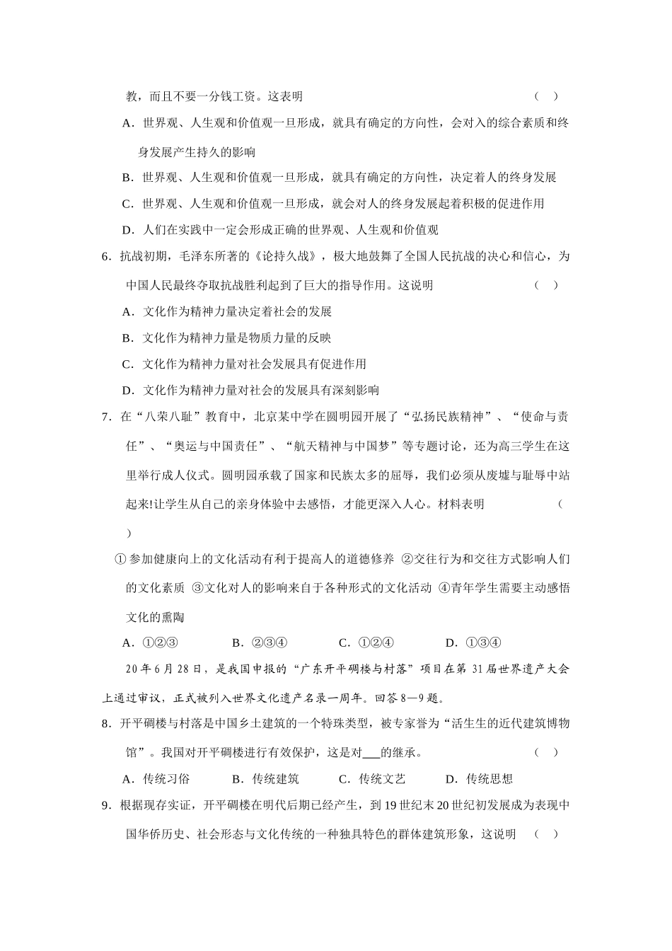 届高三二轮复习最新版《文化生活》全册选择题专练文化产业_第2页