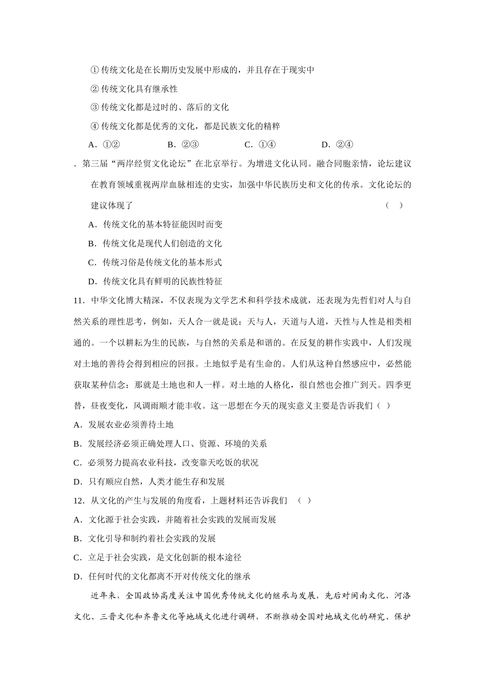 届高三二轮复习最新版《文化生活》全册选择题专练文化产业_第3页