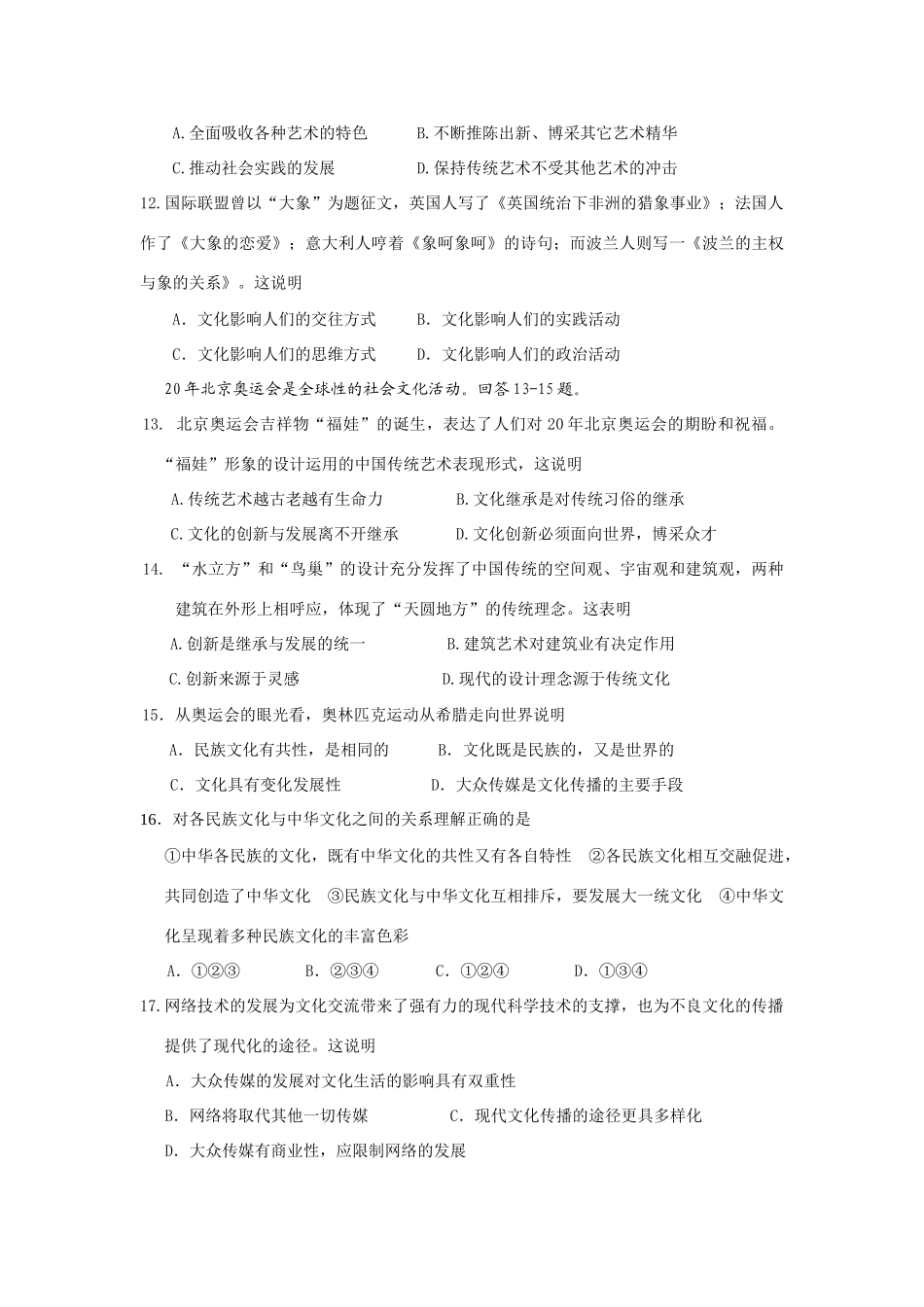 届高三二轮复习最新版《文化生活》全册选择题专练文化现象_第2页