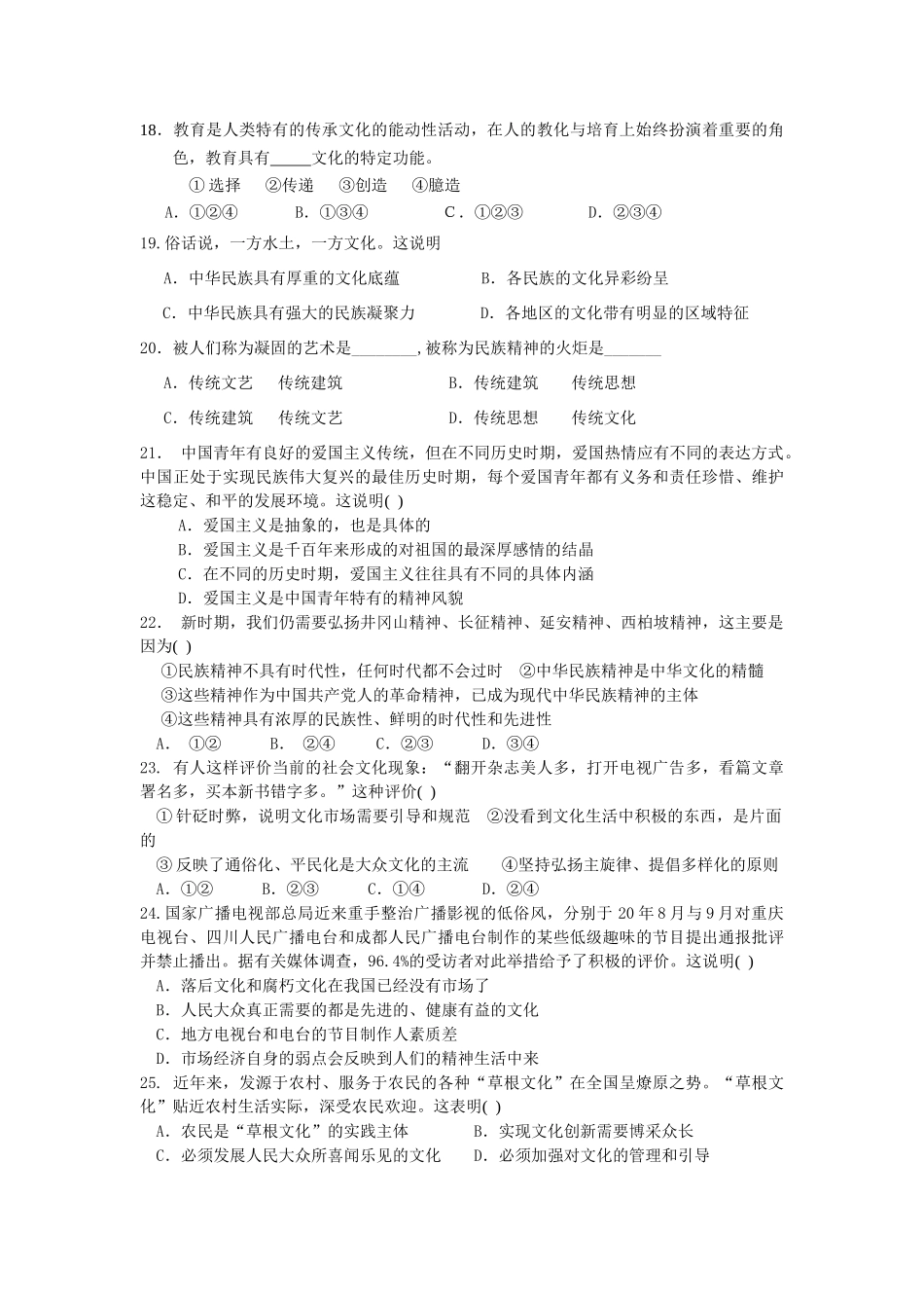 届高三二轮复习最新版《文化生活》全册选择题专练文化现象_第3页