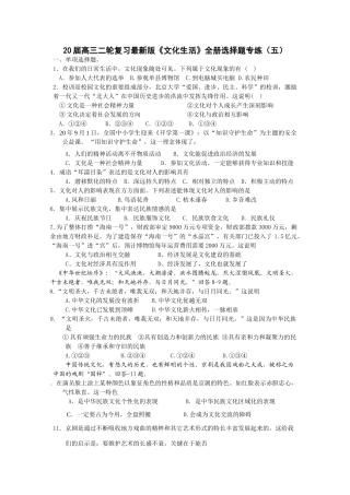 届高三二轮复习最新版《文化生活》全册选择题专练文化现象