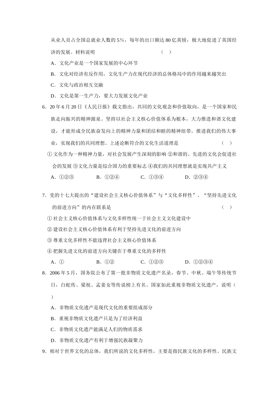 届高三二轮复习最新版《文化生活》全册选择题专练文化与经济_第2页