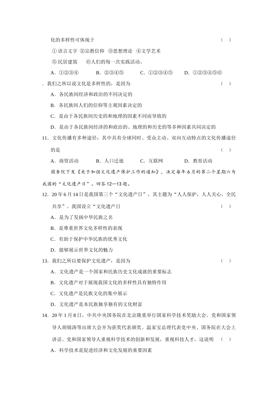 届高三二轮复习最新版《文化生活》全册选择题专练文化与经济_第3页