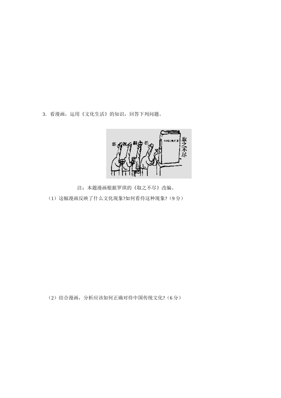 届高三二轮复习最新版《文化生活》主观题专项训练宁夏回族自治区经济社会发展_第2页