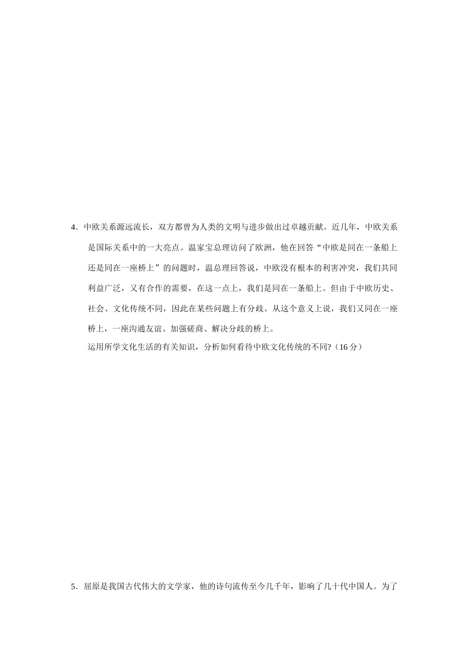 届高三二轮复习最新版《文化生活》主观题专项训练宁夏回族自治区经济社会发展_第3页