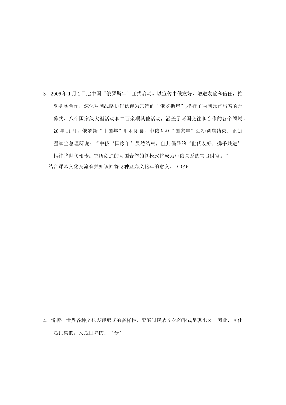 届高三二轮复习最新版《文化生活》主观题专项训练人创造了文化_第2页