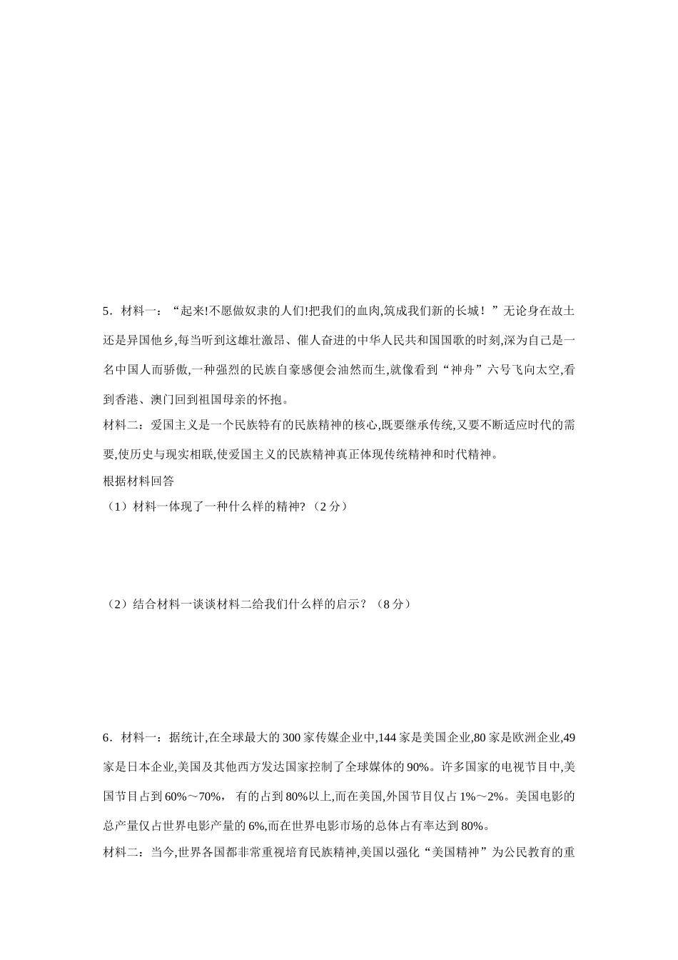 届高三二轮复习最新版《文化生活》主观题专项训练人创造了文化_第3页