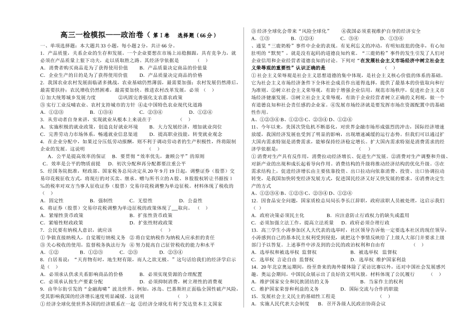届高三一检模拟正卷_第1页