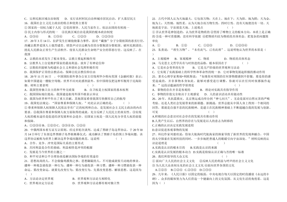 届高三一检模拟正卷_第2页