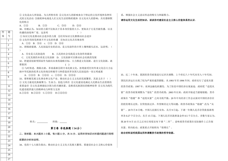 届高三一检模拟正卷_第3页
