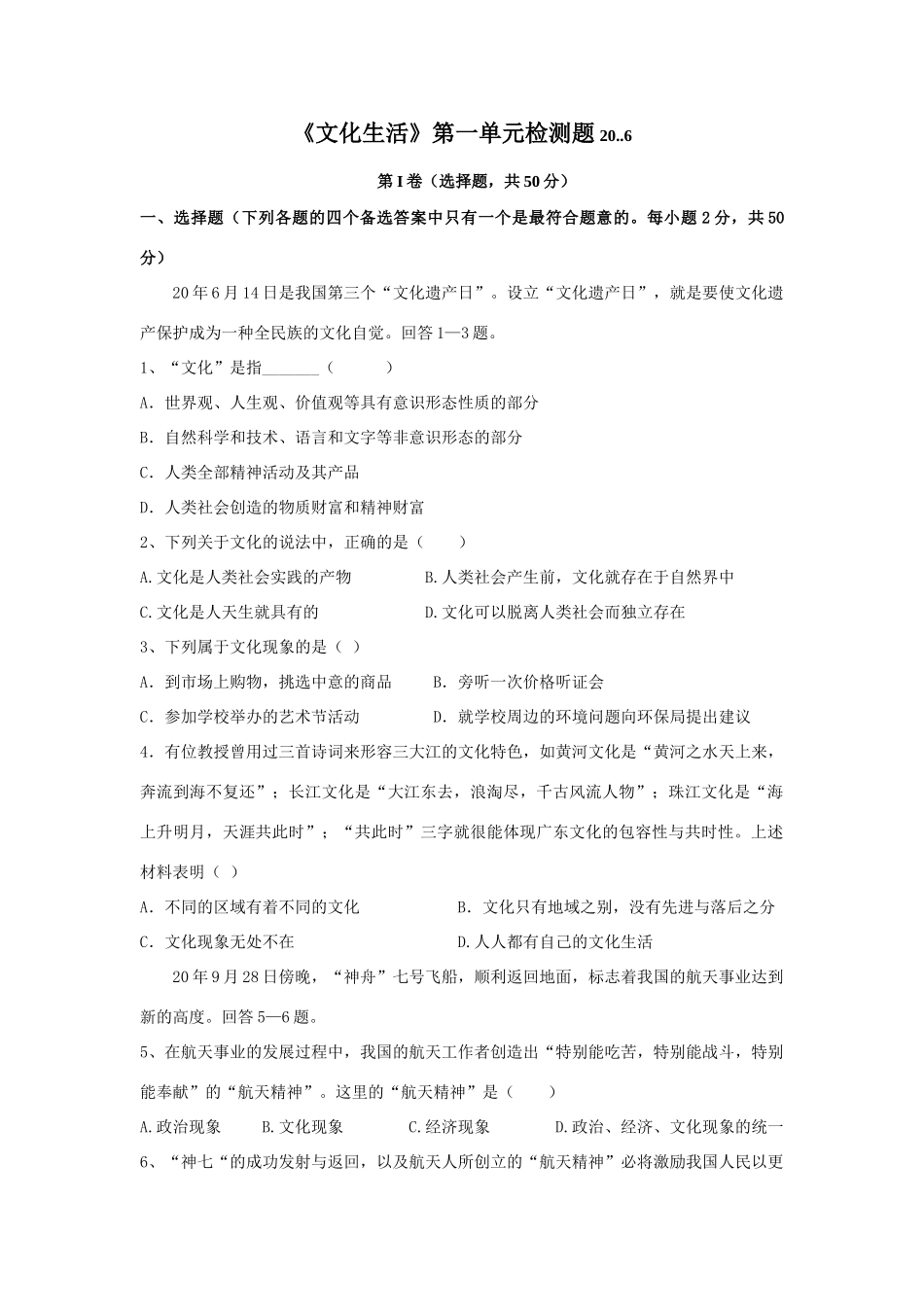 届高三政治《文化生活》第一单元检测题(6)_第1页