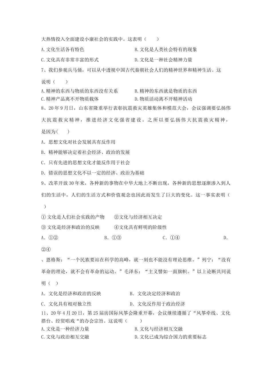 届高三政治《文化生活》第一单元检测题(6)_第2页