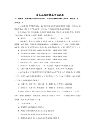 届高三政治摸底考试试卷