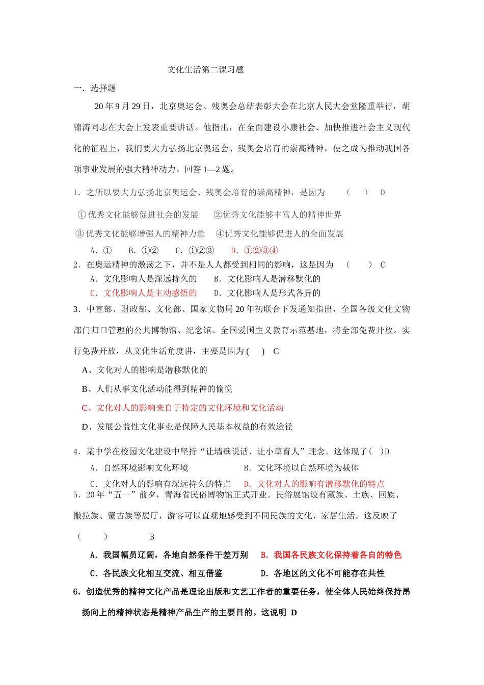 届高三政治文化生活第二课习题_第1页