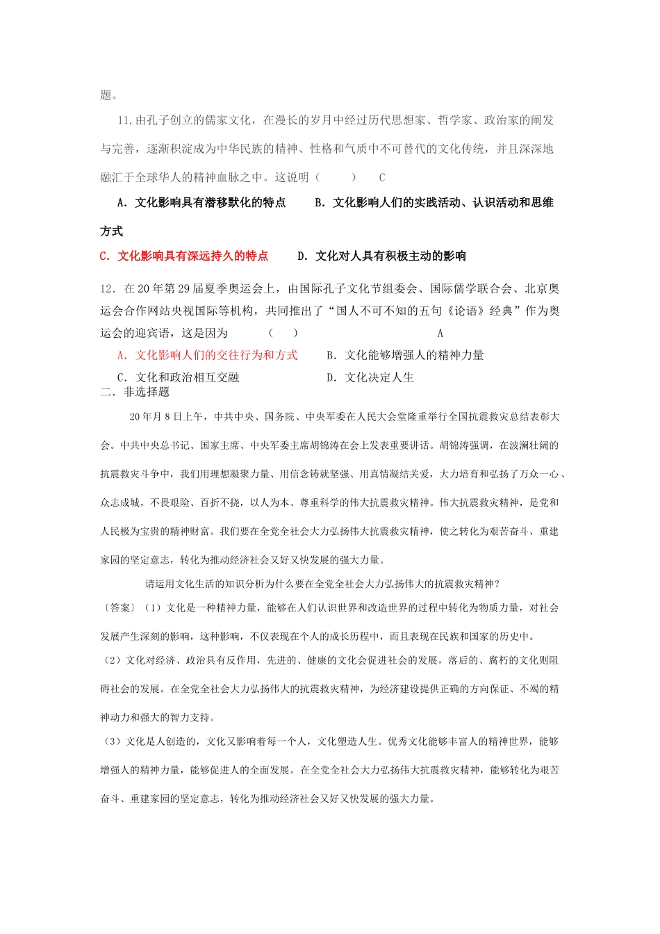 届高三政治文化生活第二课习题_第3页
