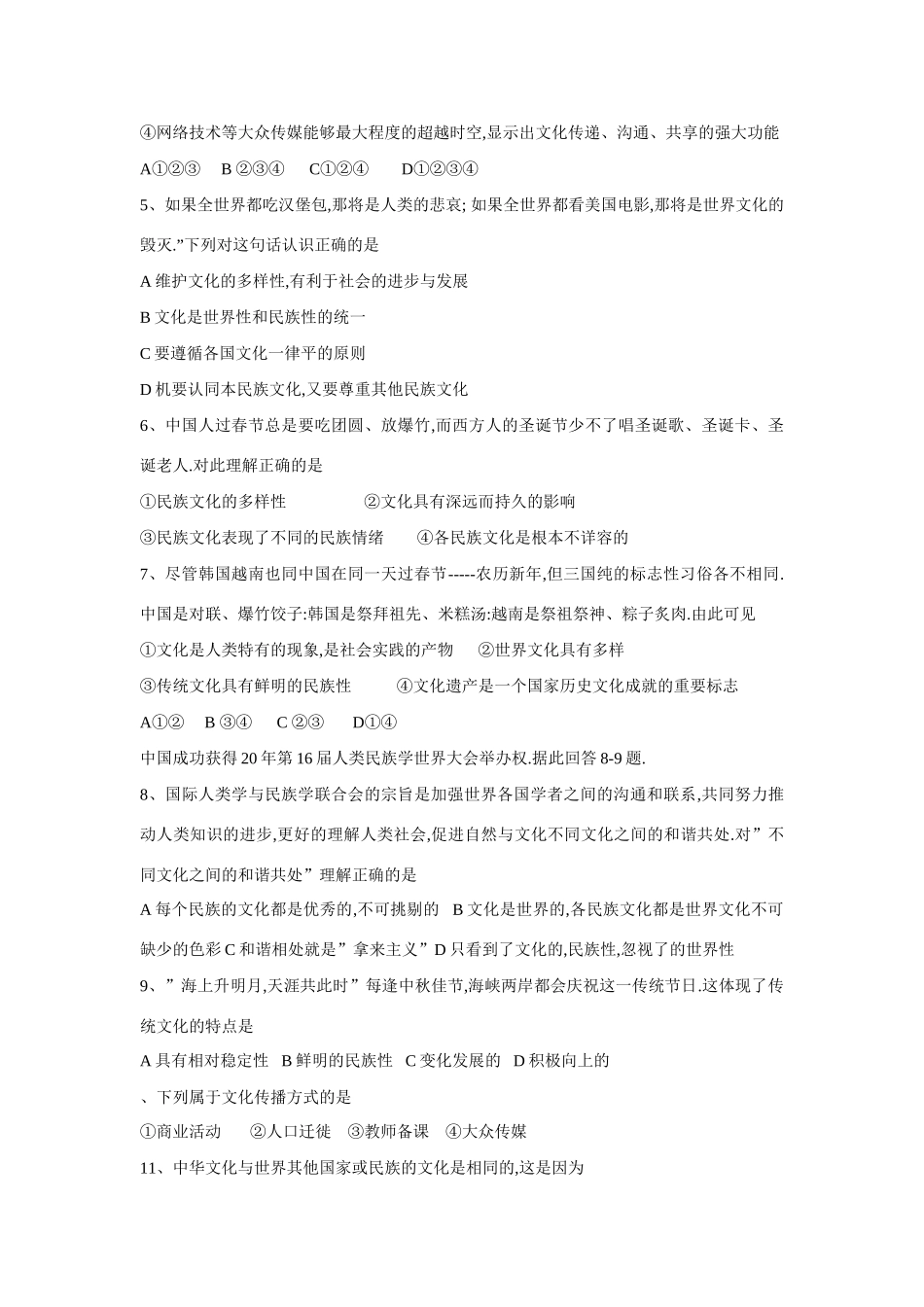 届高三政治文化生活第三课习题民族节日_第2页