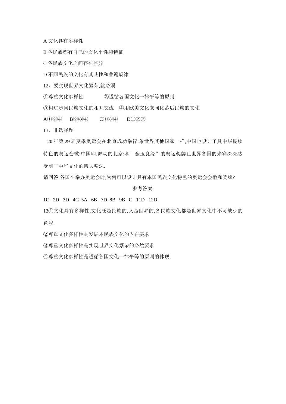 届高三政治文化生活第三课习题民族节日_第3页