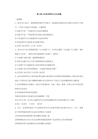 届高三政治文化生活第三课习题民族节日