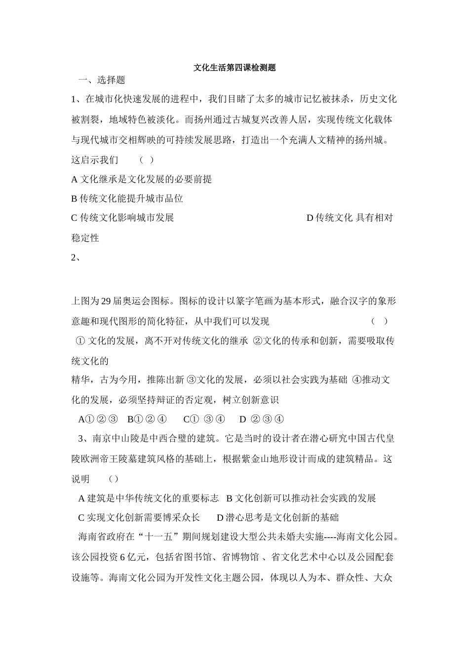 届高三政治文化生活第四课检测题_第1页