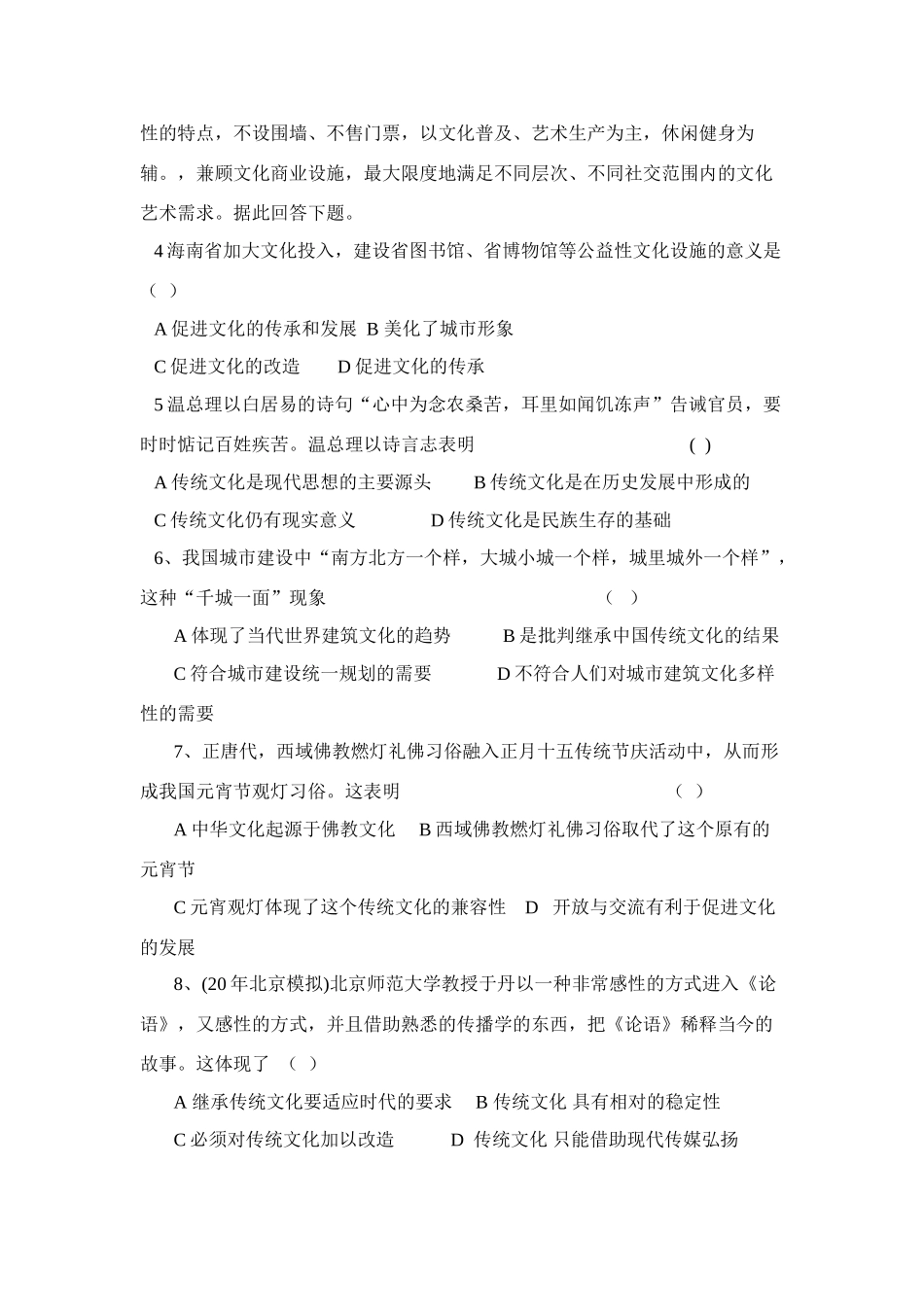 届高三政治文化生活第四课检测题_第2页