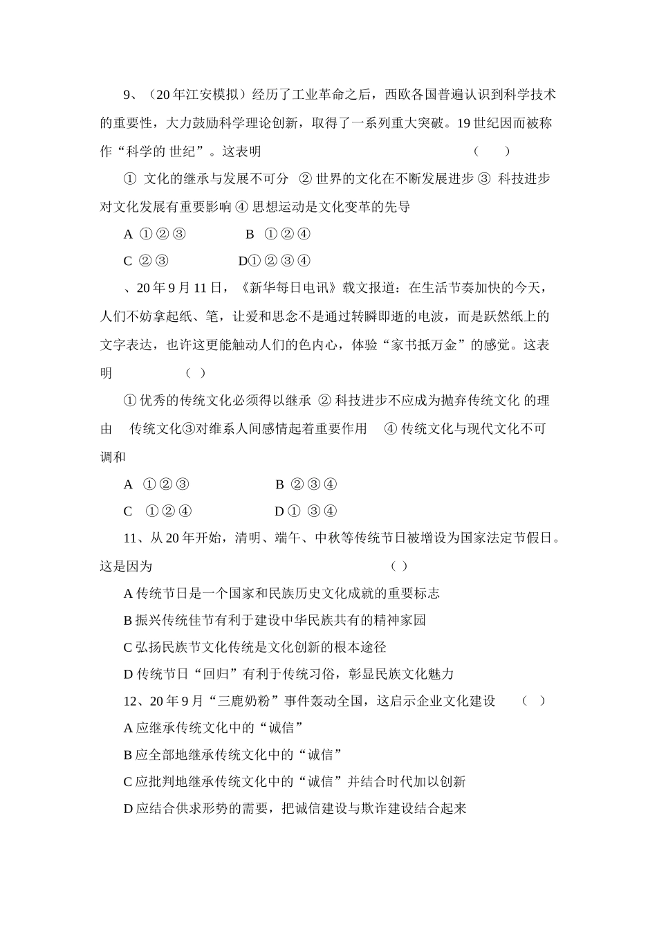 届高三政治文化生活第四课检测题_第3页